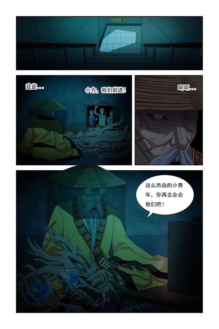 《茅山赦令》漫画最新章节第36章：免费下拉式在线观看章节第【1】张图片