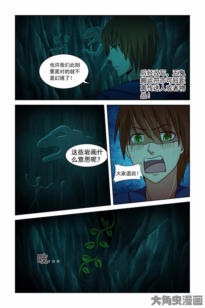 《茅山赦令》漫画最新章节第38章：免费下拉式在线观看章节第【5】张图片