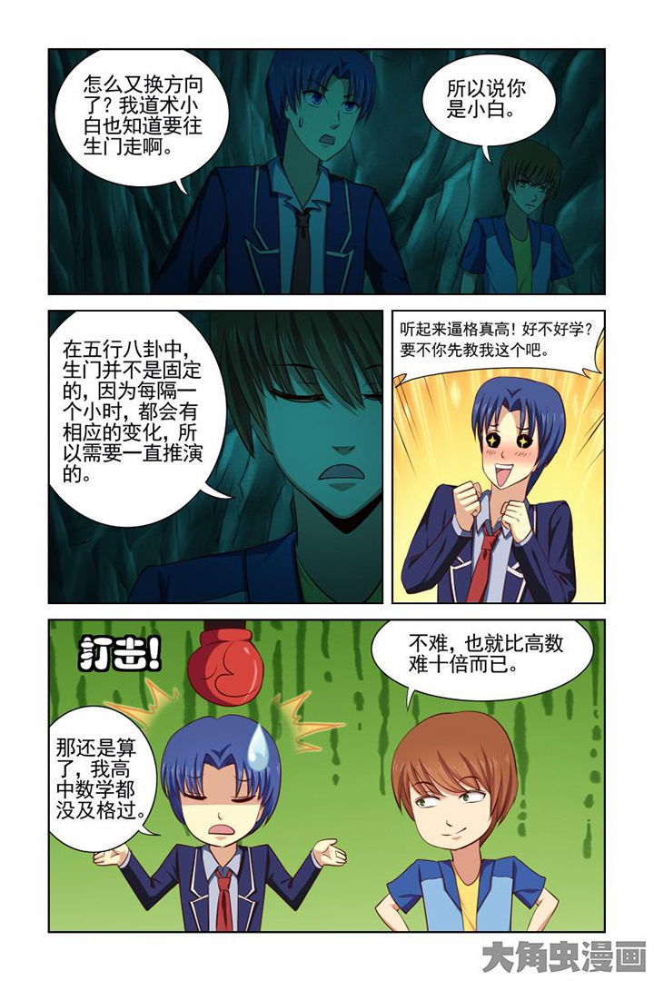 《茅山赦令》漫画最新章节第40章：免费下拉式在线观看章节第【6】张图片