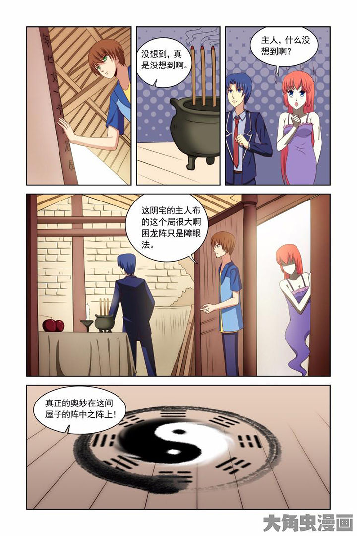 《茅山赦令》漫画最新章节第40章：免费下拉式在线观看章节第【1】张图片