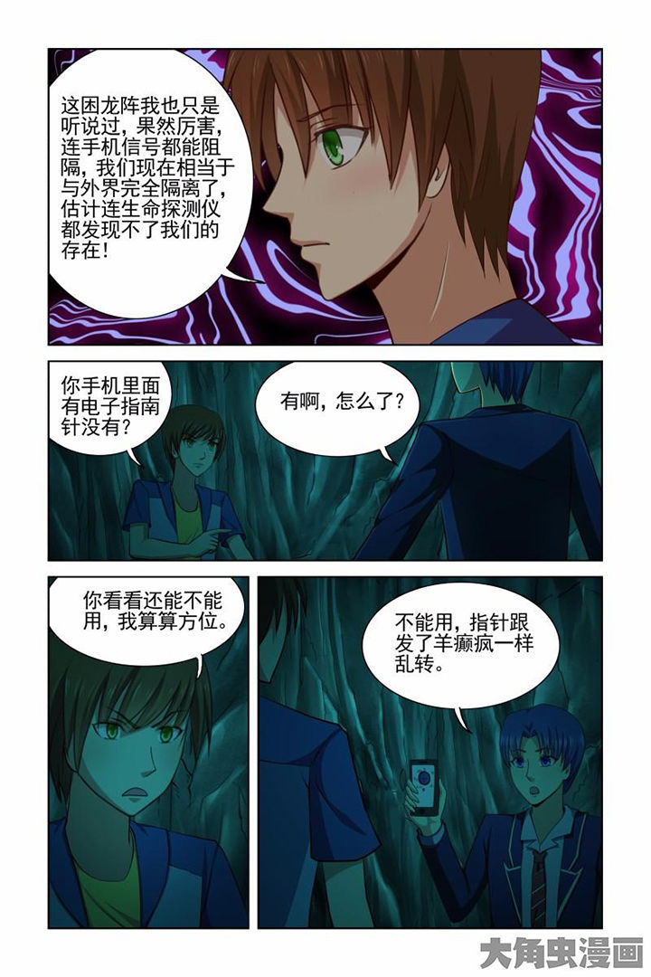 《茅山赦令》漫画最新章节第40章：免费下拉式在线观看章节第【10】张图片