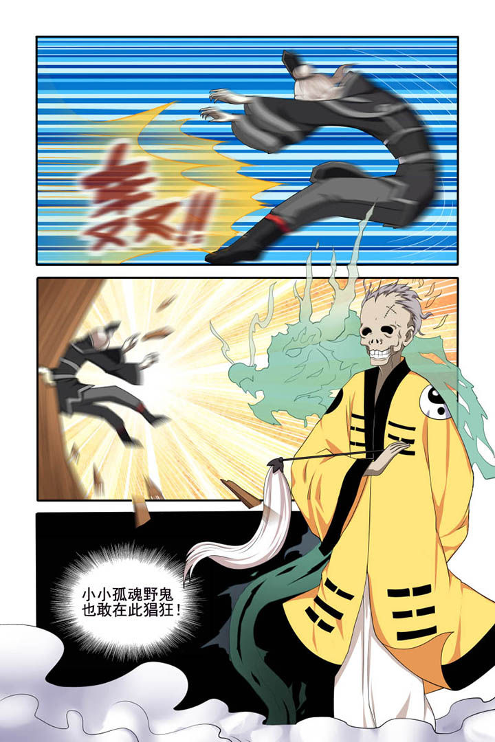 《茅山赦令》漫画最新章节第43章：免费下拉式在线观看章节第【3】张图片