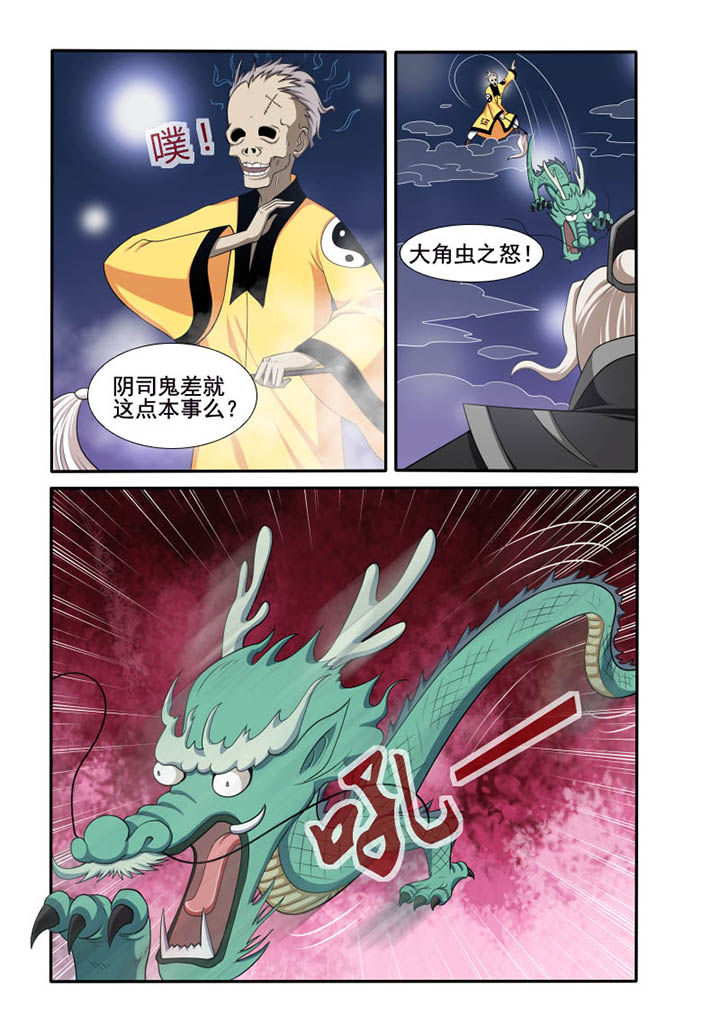 《茅山赦令》漫画最新章节第43章：免费下拉式在线观看章节第【4】张图片