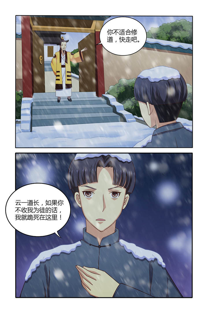 《茅山赦令》漫画最新章节第44章：免费下拉式在线观看章节第【2】张图片