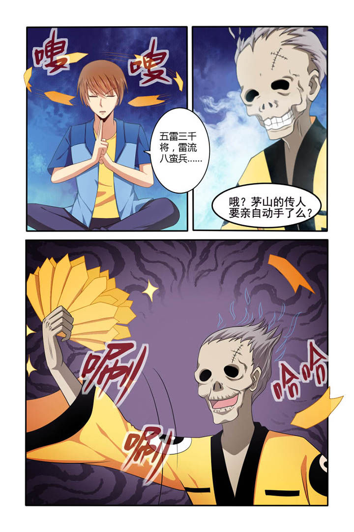 《茅山赦令》漫画最新章节第44章：免费下拉式在线观看章节第【8】张图片