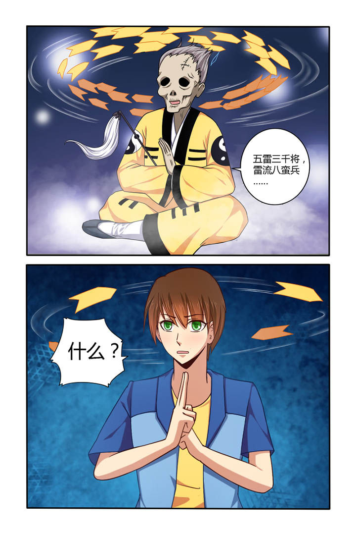 《茅山赦令》漫画最新章节第44章：免费下拉式在线观看章节第【7】张图片