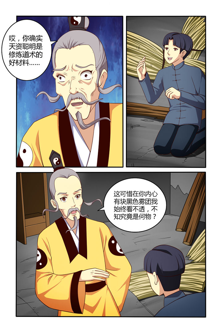 《茅山赦令》漫画最新章节第45章：免费下拉式在线观看章节第【3】张图片