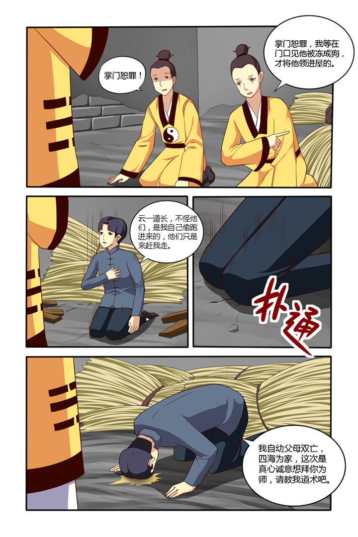 《茅山赦令》漫画最新章节第45章：免费下拉式在线观看章节第【4】张图片