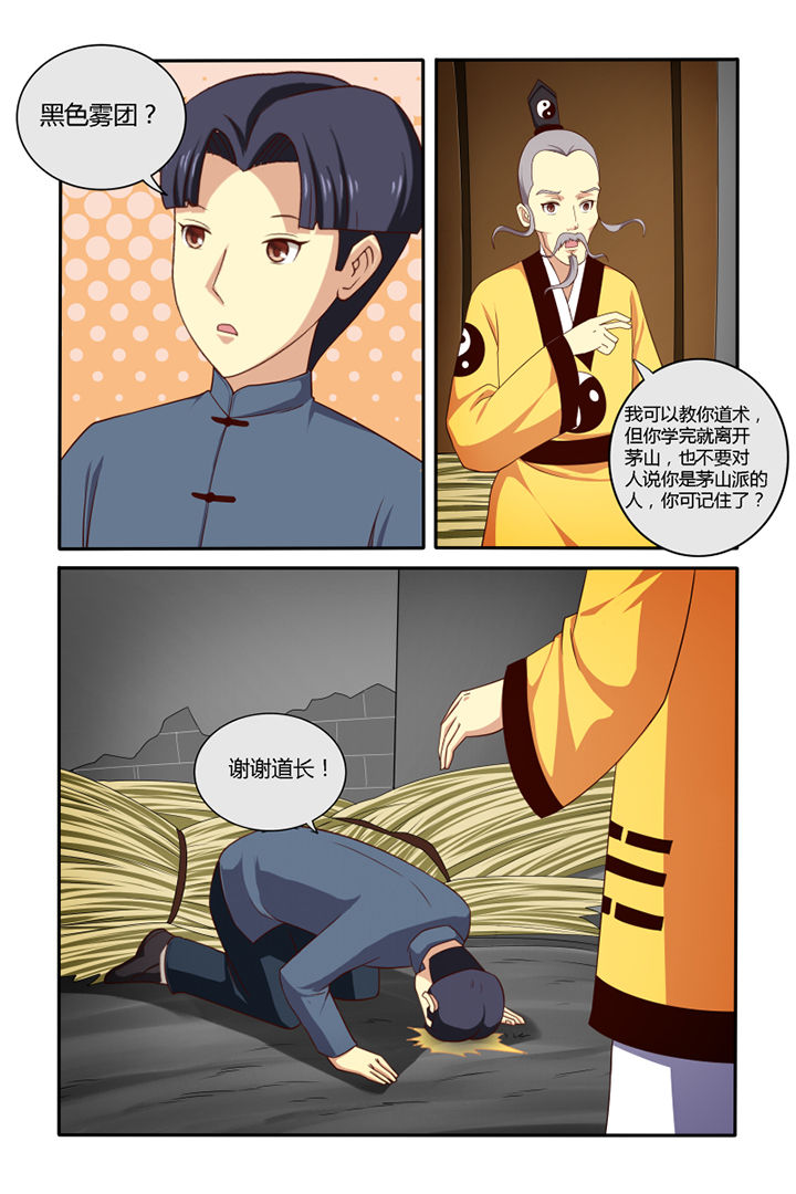 《茅山赦令》漫画最新章节第45章：免费下拉式在线观看章节第【2】张图片