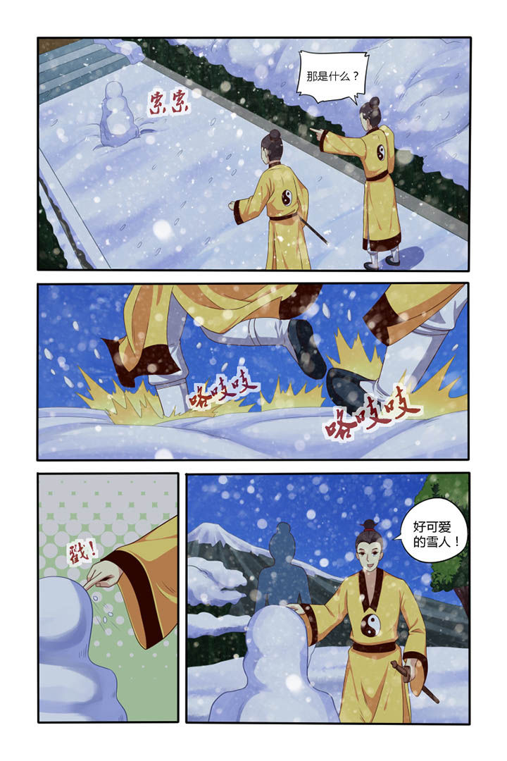 《茅山赦令》漫画最新章节第45章：免费下拉式在线观看章节第【9】张图片