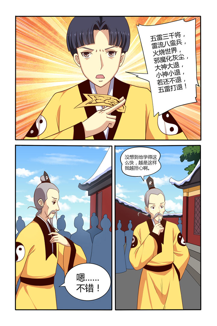 《茅山赦令》漫画最新章节第46章：免费下拉式在线观看章节第【7】张图片