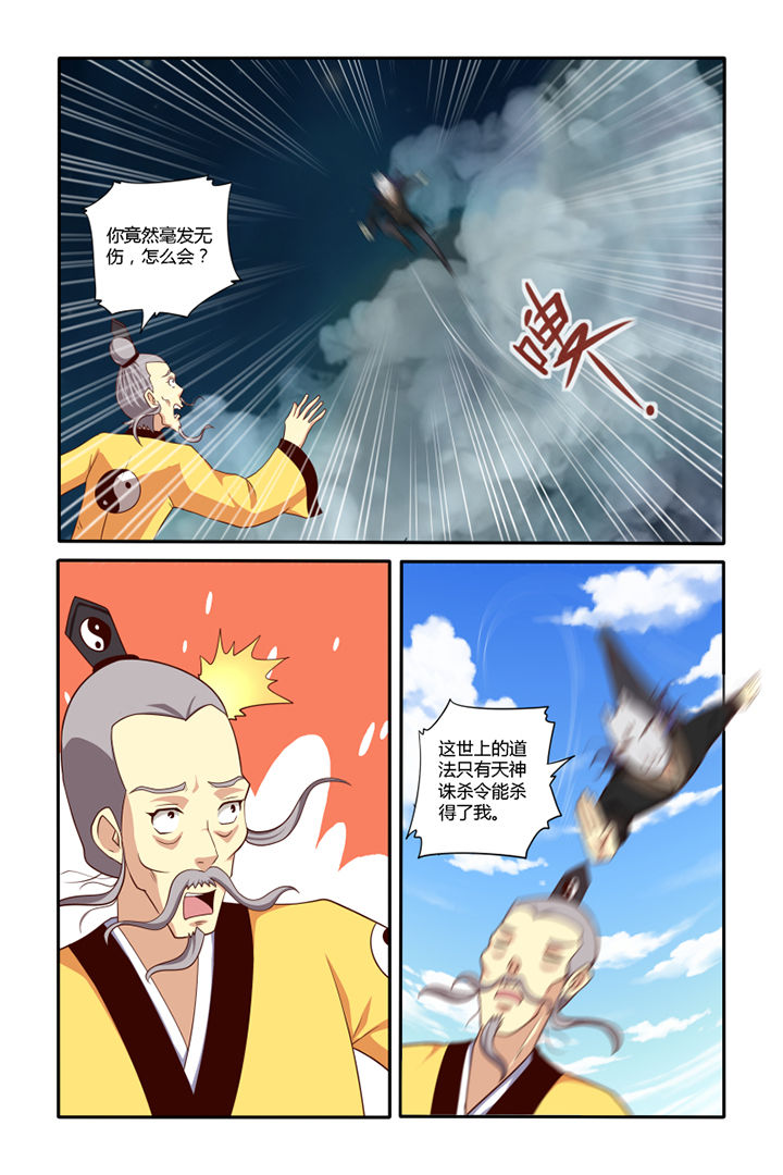 《茅山赦令》漫画最新章节第46章：免费下拉式在线观看章节第【2】张图片