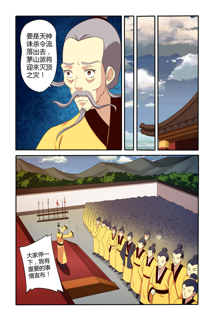 《茅山赦令》漫画最新章节第47章：免费下拉式在线观看章节第【1】张图片