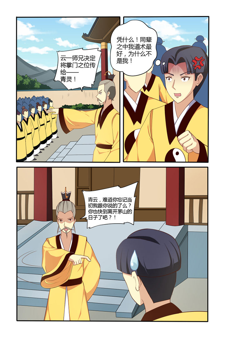 《茅山赦令》漫画最新章节第48章：免费下拉式在线观看章节第【6】张图片