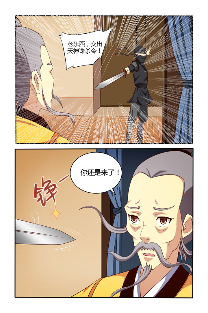 《茅山赦令》漫画最新章节第48章：免费下拉式在线观看章节第【2】张图片