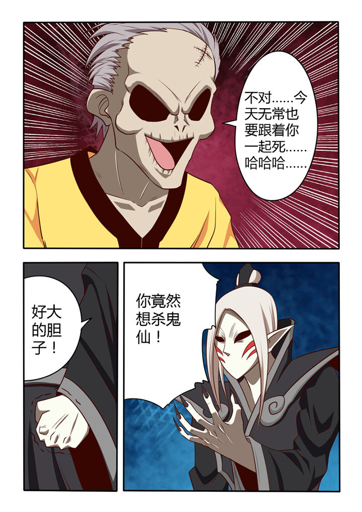 《茅山赦令》漫画最新章节第50章：免费下拉式在线观看章节第【2】张图片