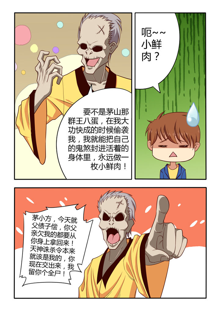 《茅山赦令》漫画最新章节第50章：免费下拉式在线观看章节第【4】张图片