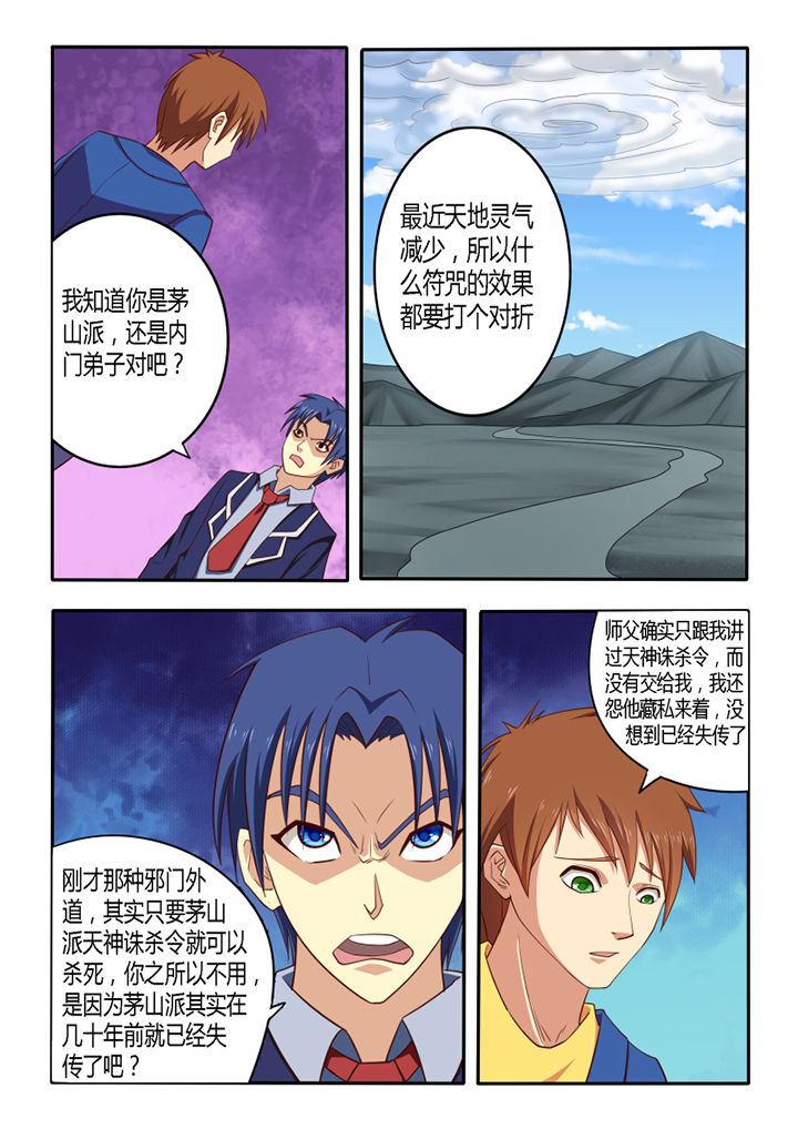 《茅山赦令》漫画最新章节第51章：免费下拉式在线观看章节第【3】张图片