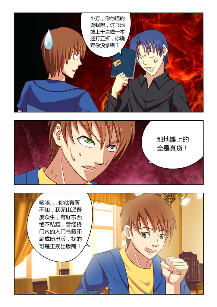 《茅山赦令》漫画最新章节第53章：免费下拉式在线观看章节第【7】张图片