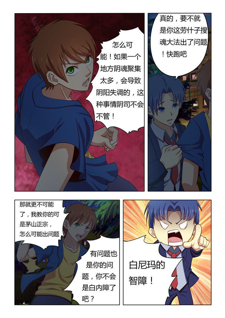 《茅山赦令》漫画最新章节第62章：免费下拉式在线观看章节第【3】张图片