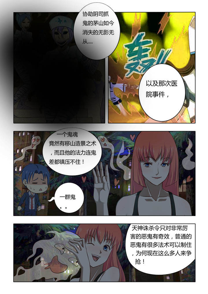 《茅山赦令》漫画最新章节第65章：免费下拉式在线观看章节第【2】张图片