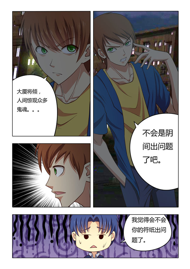 《茅山赦令》漫画最新章节第65章：免费下拉式在线观看章节第【1】张图片