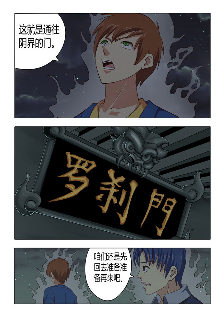 《茅山赦令》漫画最新章节第67章：免费下拉式在线观看章节第【2】张图片