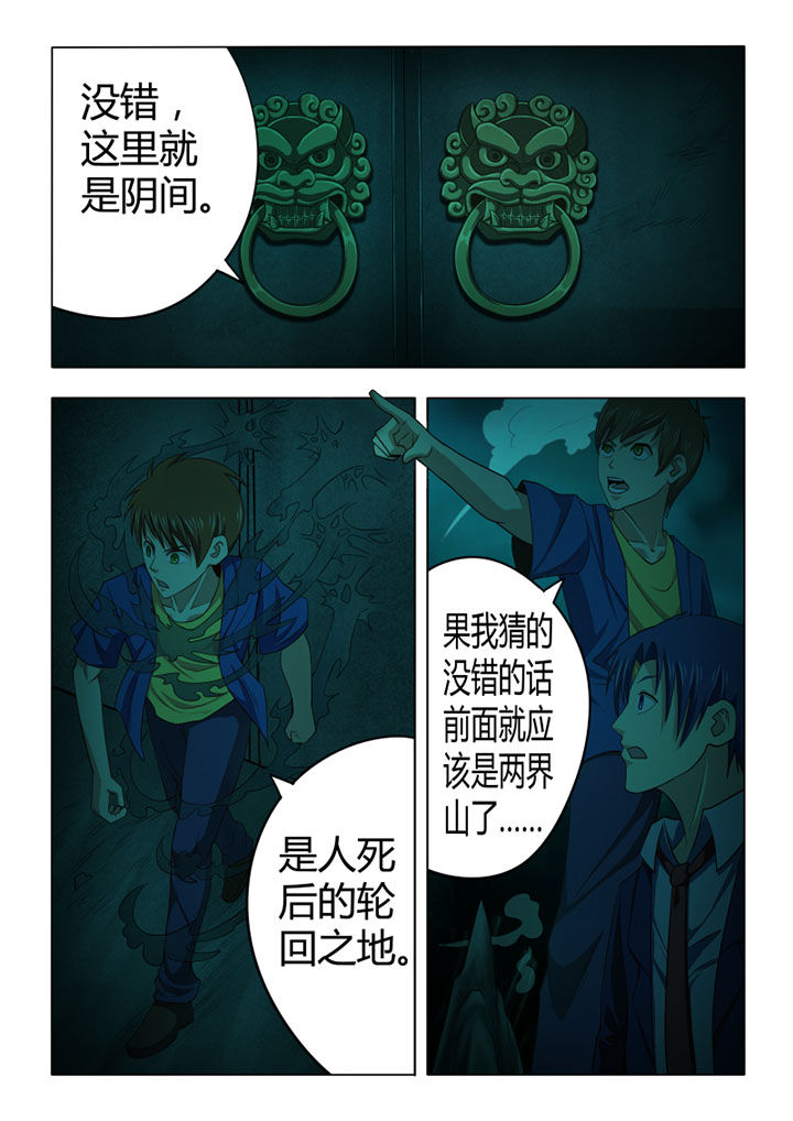 《茅山赦令》漫画最新章节第68章：免费下拉式在线观看章节第【5】张图片