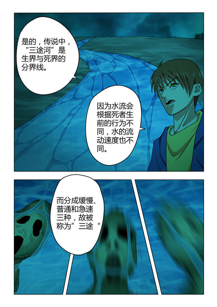 《茅山赦令》漫画最新章节第69章：免费下拉式在线观看章节第【3】张图片