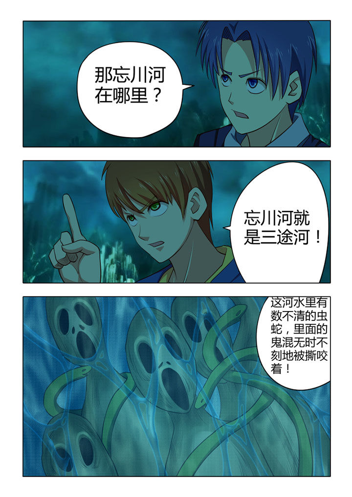 《茅山赦令》漫画最新章节第69章：免费下拉式在线观看章节第【2】张图片