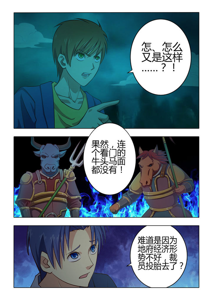 《茅山赦令》漫画最新章节第70章：免费下拉式在线观看章节第【3】张图片