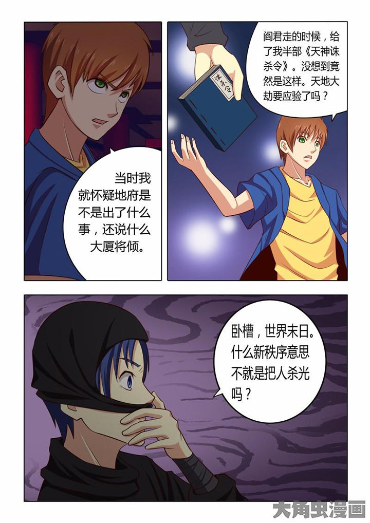 《茅山赦令》漫画最新章节第71章：免费下拉式在线观看章节第【1】张图片