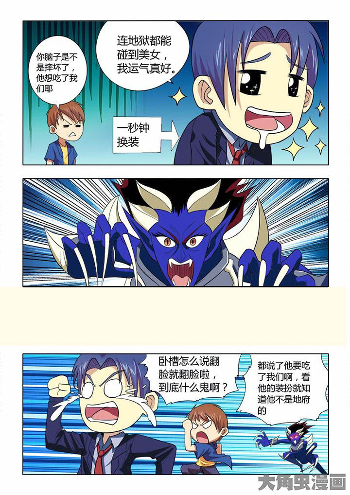 《茅山赦令》漫画最新章节第72章：免费下拉式在线观看章节第【1】张图片