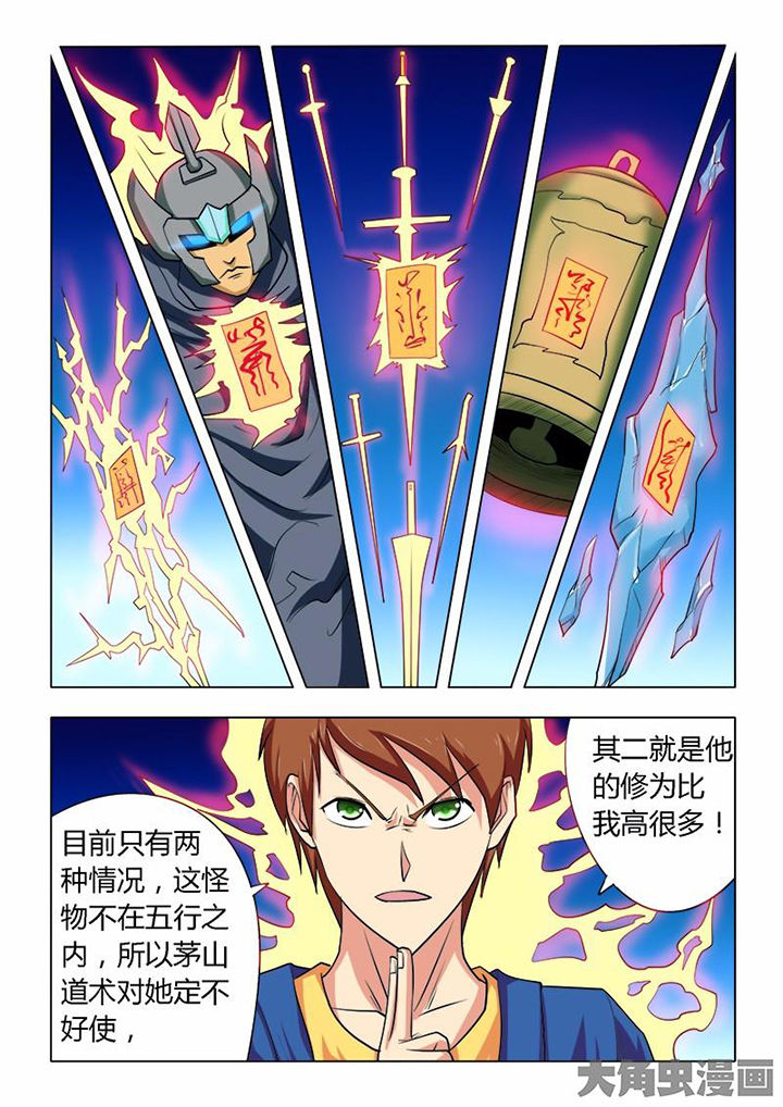 《茅山赦令》漫画最新章节第74章：免费下拉式在线观看章节第【4】张图片