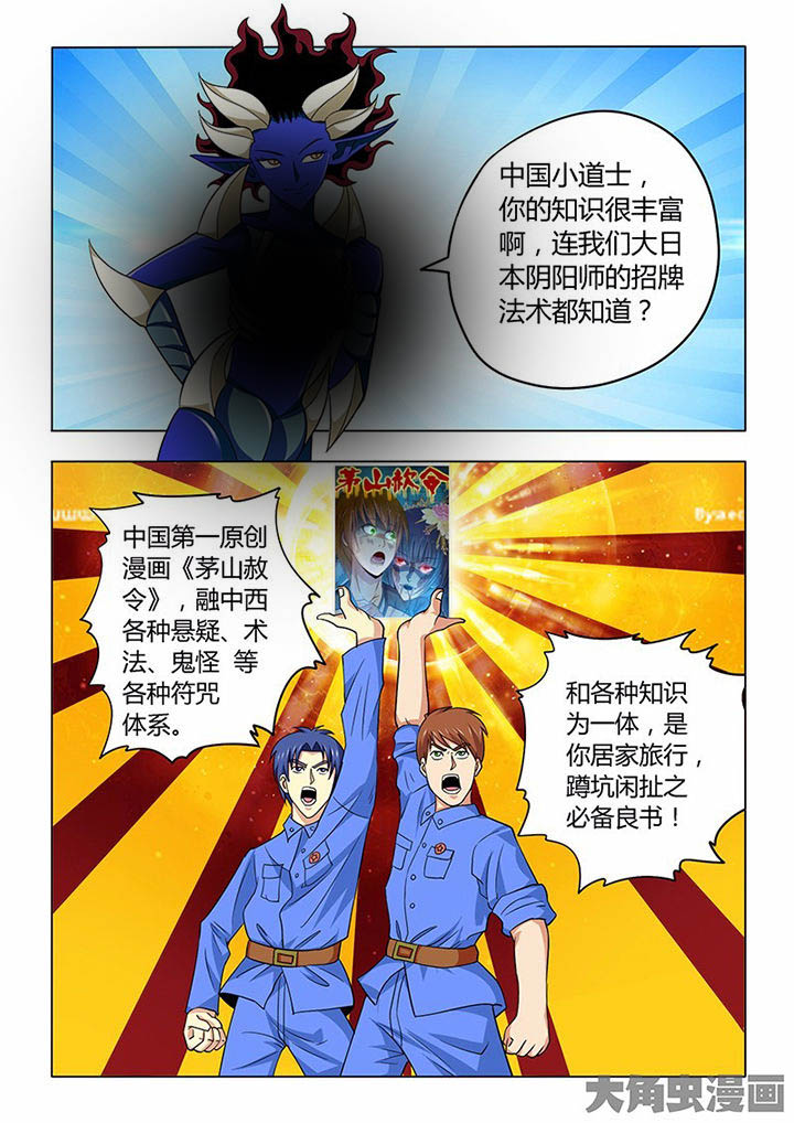 《茅山赦令》漫画最新章节第80章：免费下拉式在线观看章节第【3】张图片