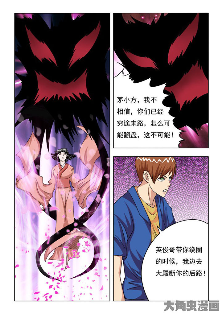 《茅山赦令》漫画最新章节第83章：免费下拉式在线观看章节第【2】张图片