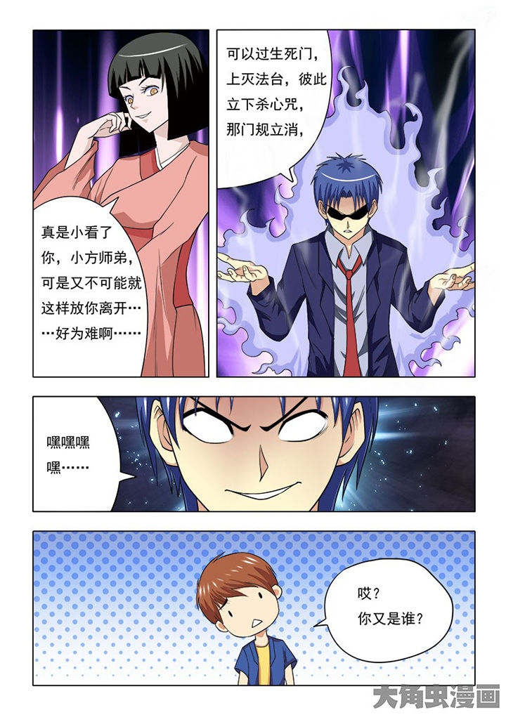 《茅山赦令》漫画最新章节第84章：免费下拉式在线观看章节第【1】张图片