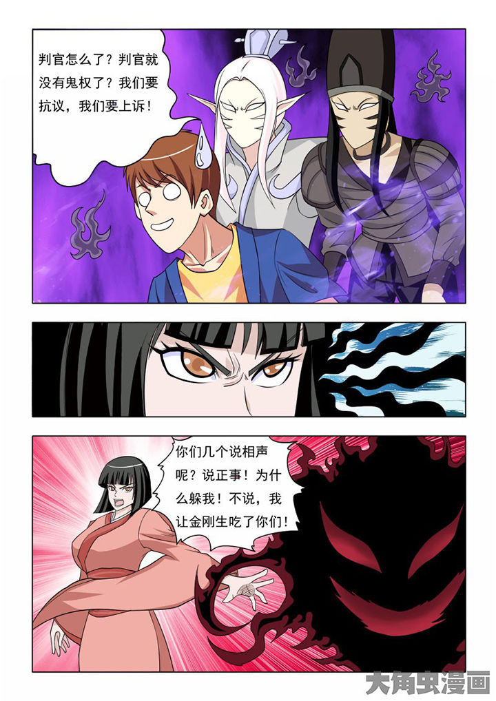 《茅山赦令》漫画最新章节第85章：免费下拉式在线观看章节第【3】张图片