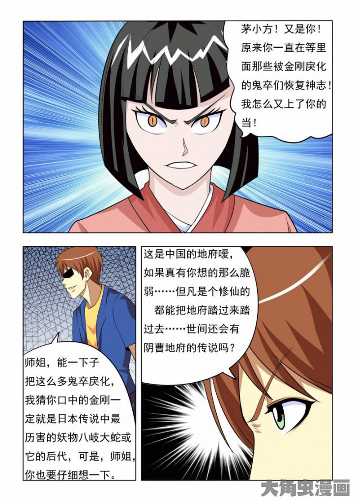 《茅山赦令》漫画最新章节第85章：免费下拉式在线观看章节第【1】张图片