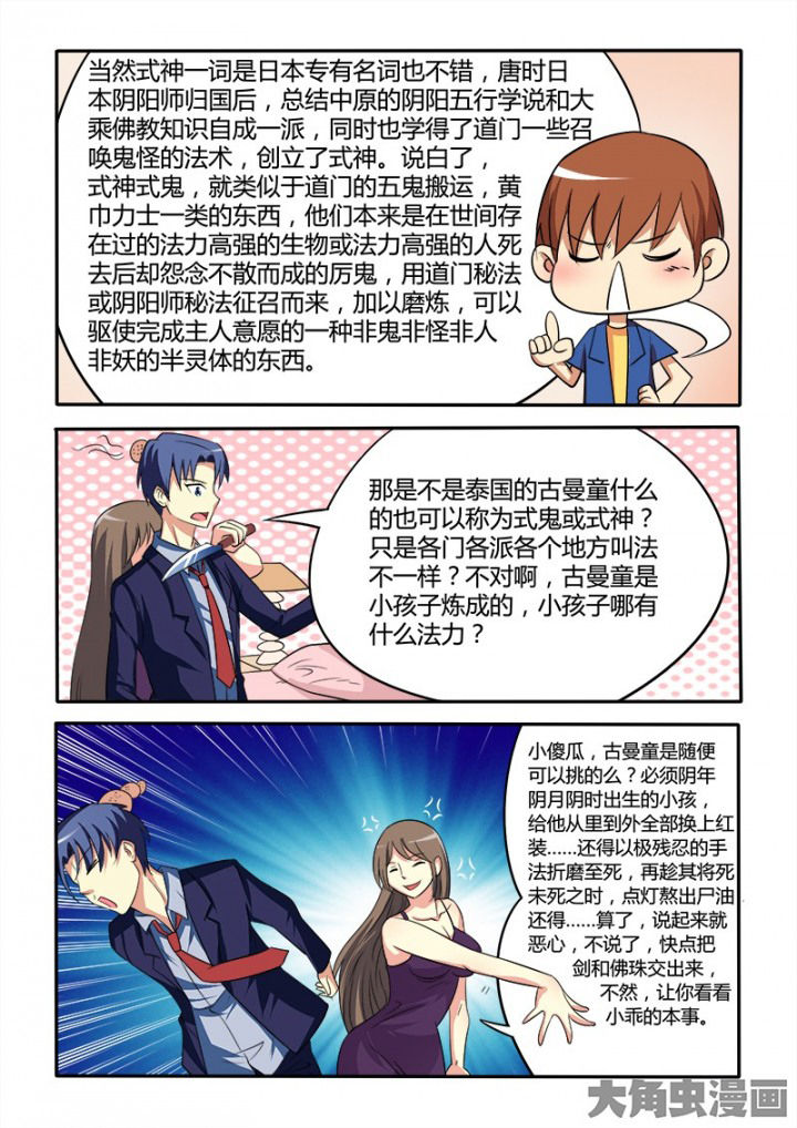 《茅山赦令》漫画最新章节第87章：免费下拉式在线观看章节第【2】张图片