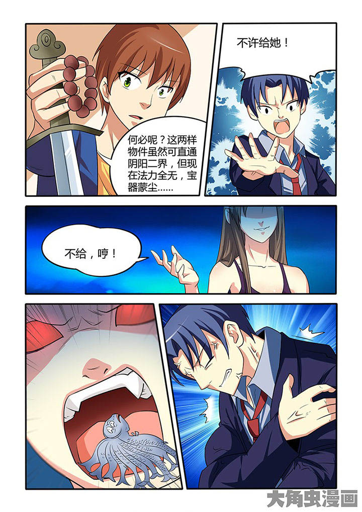 《茅山赦令》漫画最新章节第87章：免费下拉式在线观看章节第【1】张图片