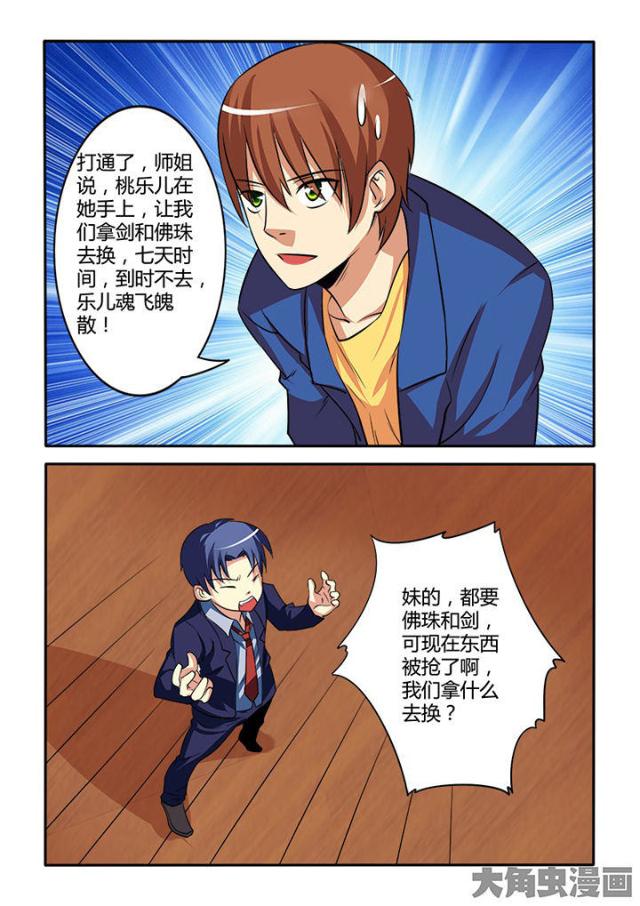 《茅山赦令》漫画最新章节第90章：免费下拉式在线观看章节第【3】张图片