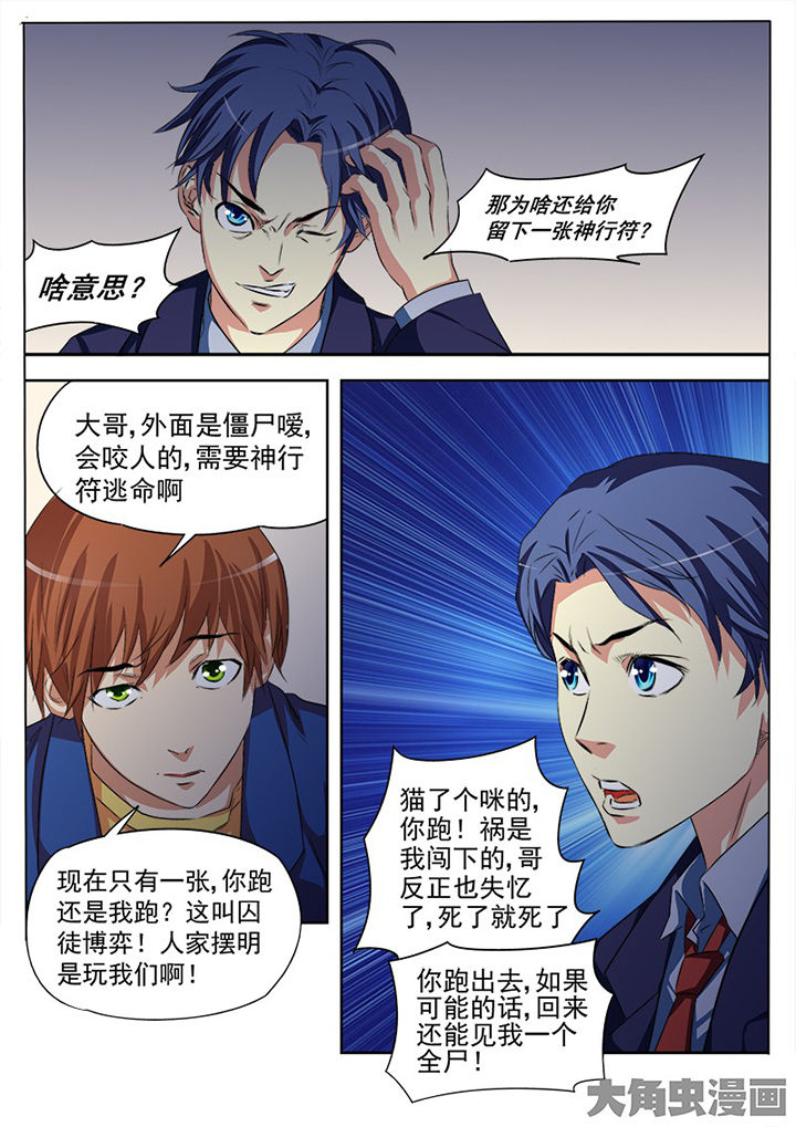 《茅山赦令》漫画最新章节第93章：免费下拉式在线观看章节第【3】张图片