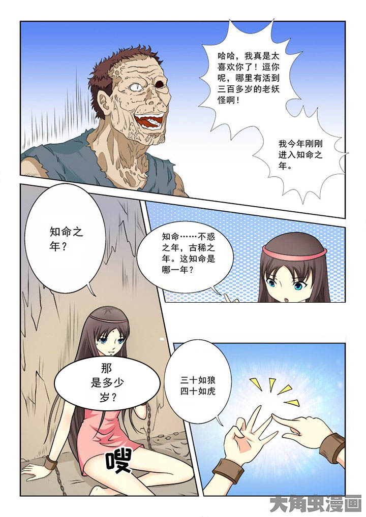 《茅山赦令》漫画最新章节第94章：免费下拉式在线观看章节第【3】张图片