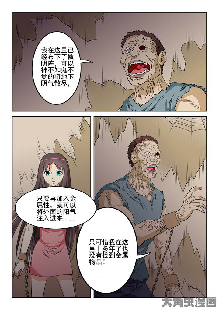 《茅山赦令》漫画最新章节第95章：免费下拉式在线观看章节第【1】张图片