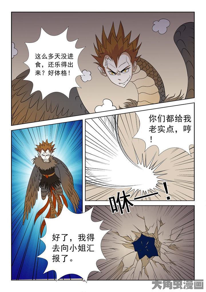 《茅山赦令》漫画最新章节第95章：免费下拉式在线观看章节第【6】张图片