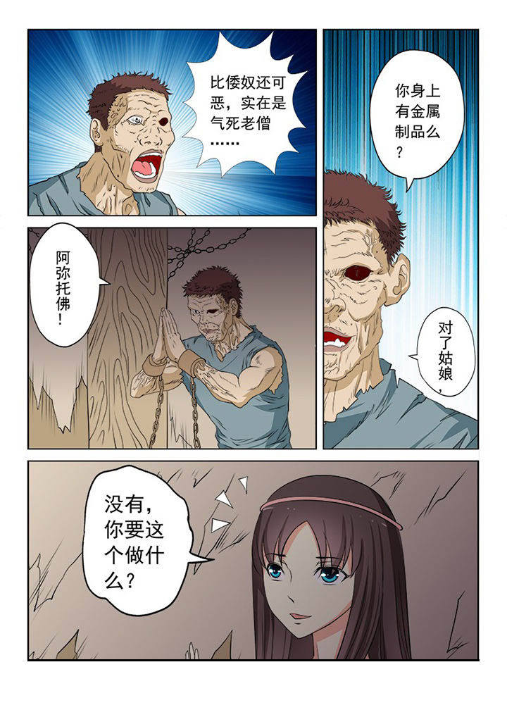 《茅山赦令》漫画最新章节第95章：免费下拉式在线观看章节第【2】张图片