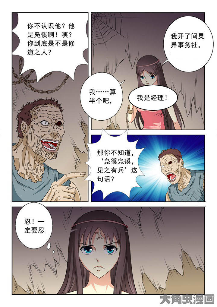 《茅山赦令》漫画最新章节第95章：免费下拉式在线观看章节第【4】张图片