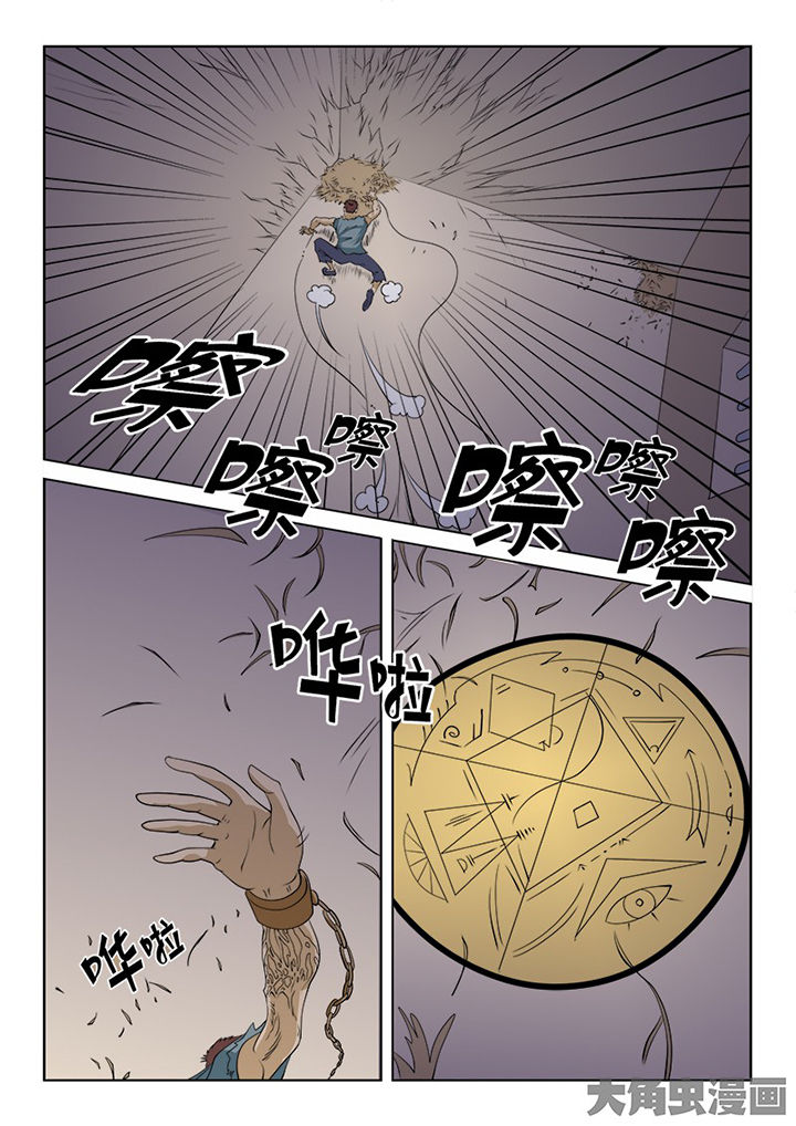 《茅山赦令》漫画最新章节第96章：免费下拉式在线观看章节第【7】张图片