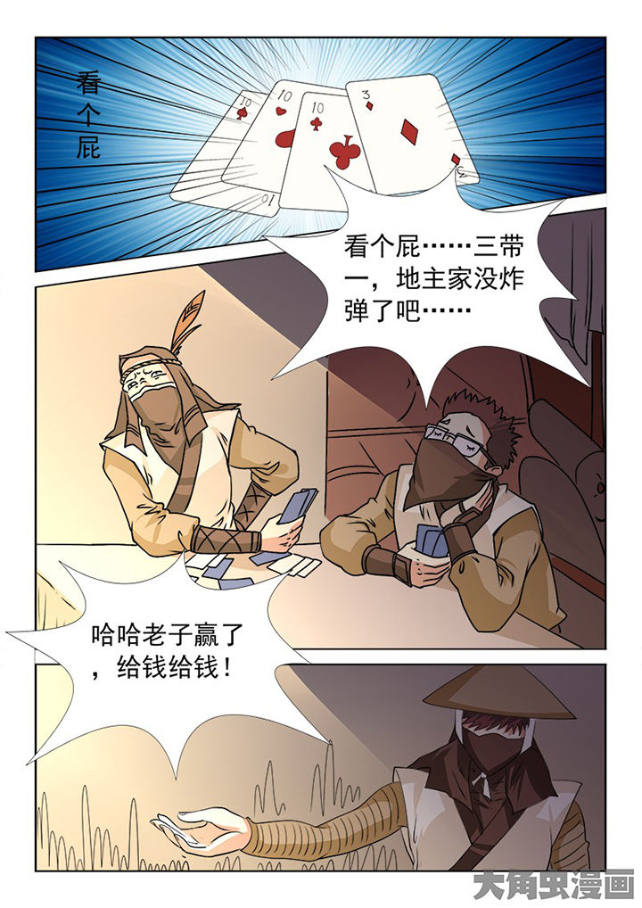 《茅山赦令》漫画最新章节第96章：免费下拉式在线观看章节第【1】张图片